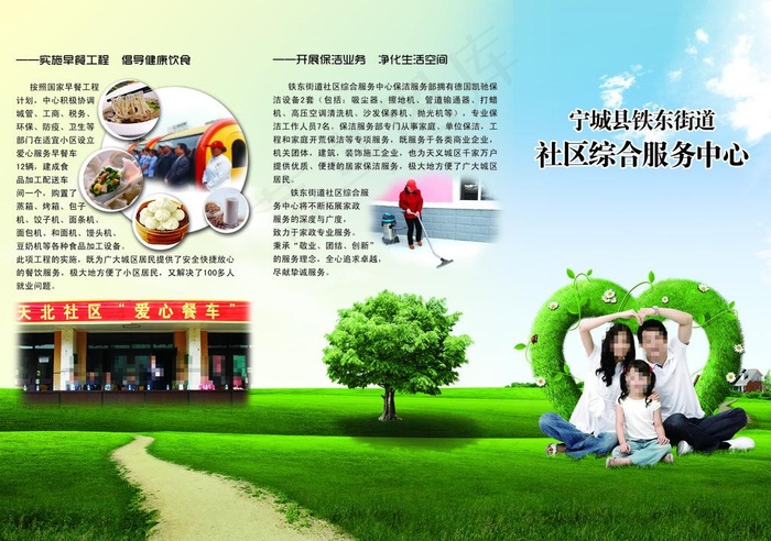 社区折页
