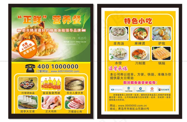 营养餐海报cdr矢量模版下载