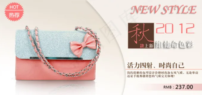 淘宝时尚女包PSD海报