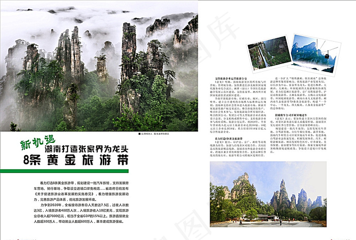 杂志设计图片(426X291)cdr矢量模版下载