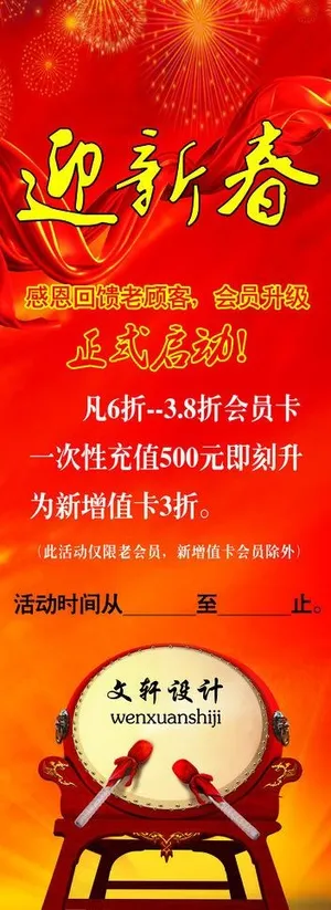 迎新春易拉宝设计图片