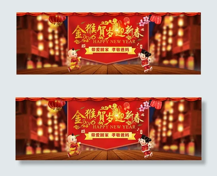 淘宝2016金猴贺岁迎新春活动海报...psd模版下载