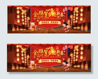 淘宝2016金猴贺岁迎新春活动海报...