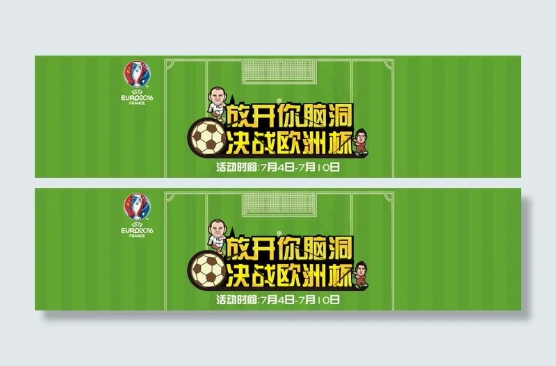 欧洲杯主题bannerai矢量模版下载