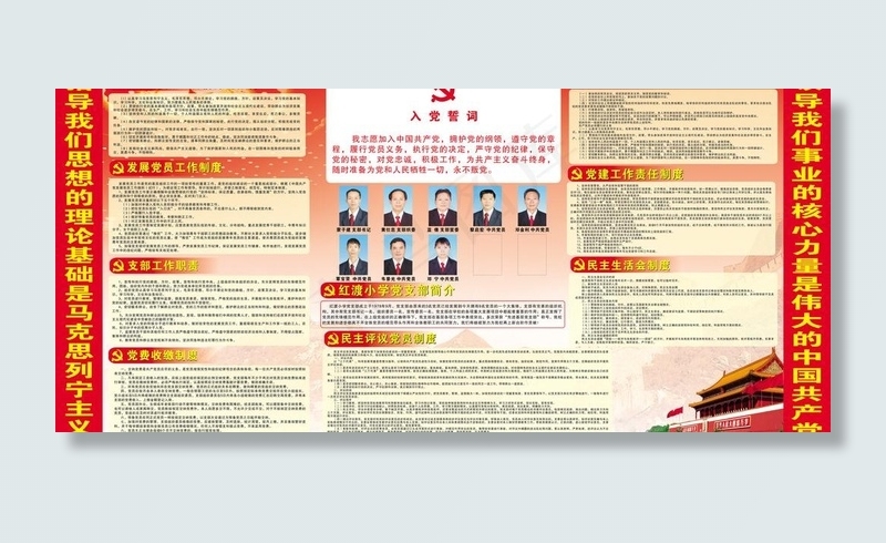 领导我们的是伟大的中国共产党图片(2400X1200)cdr矢量模版下载