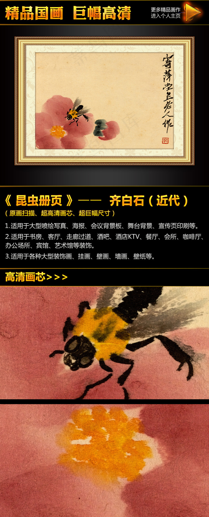 齐白石《昆虫册页十开之四》国画挂画...