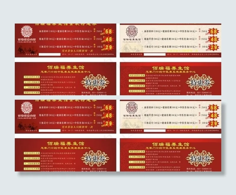 美容优惠券图片cdr矢量模版下载
