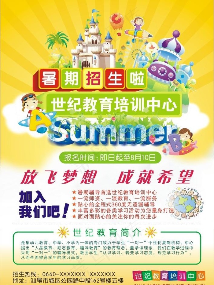 招生广告图片cdr矢量模版下载
