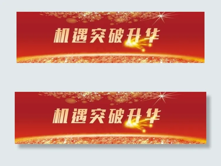 红色会议背景(12992X3543(DPI:100))psd模版下载