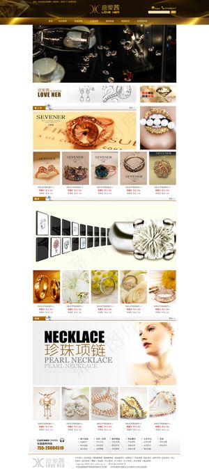 珠宝首饰页面