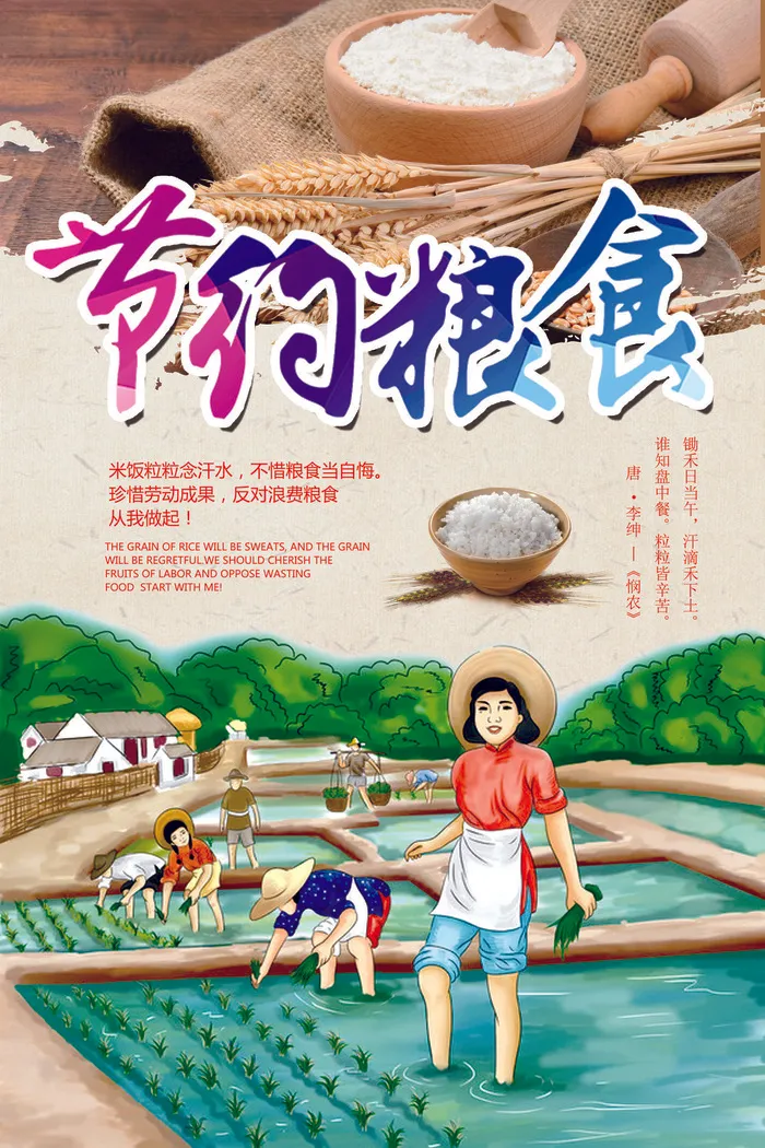 节约粮食海报设计(3543X5315(DPI:150))psd模版下载