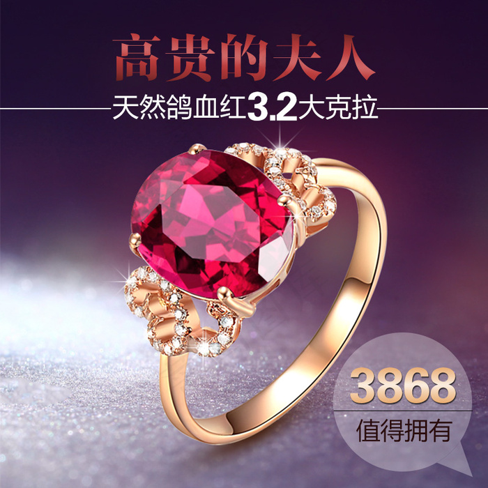 珠宝-鸽血红碧玺戒指主图psd模版下载