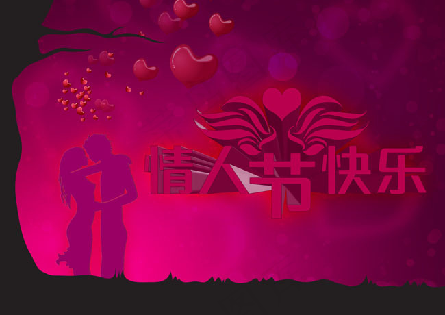情侣属下相拥情人节海报背景PSD素材