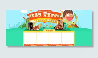 啤酒饮料海报图片