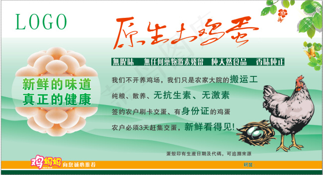 土鸡蛋背胶喷绘cdr矢量模版下载