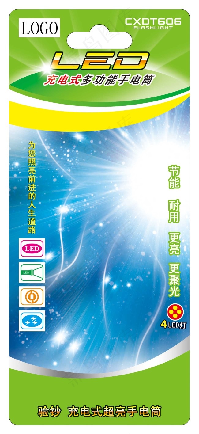 手电筒包装(1300X2833(DPI:300))psd模版下载