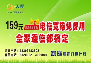 中国电信宣传海报图片