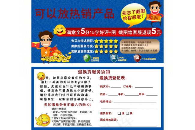 好评卡 淘宝天猫5分返现卡(709X340(DPI:72))psd模版下载