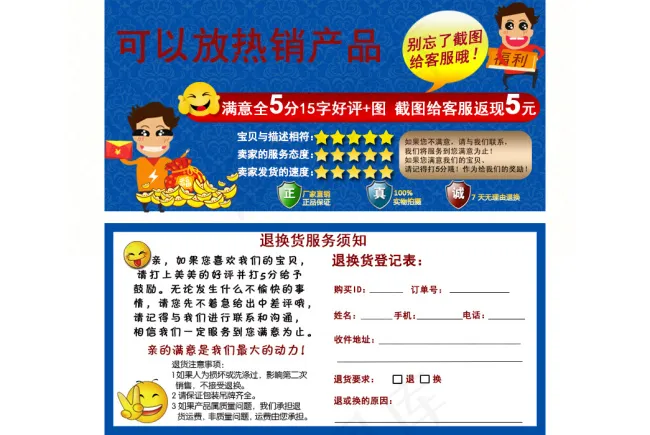 好评卡 淘宝天猫5分返现卡(709X340(DPI:72))psd模版下载
