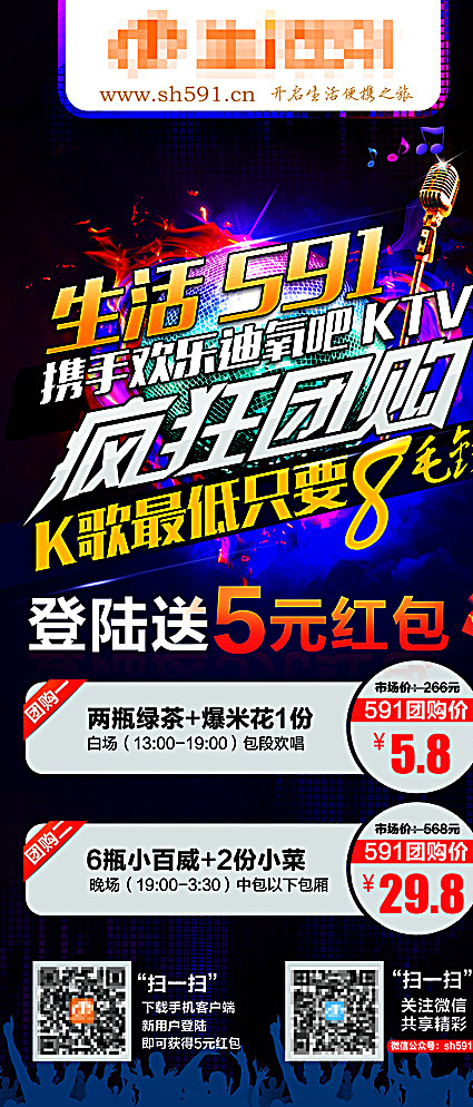 欢乐迪KTV展架图片(2268X5102(DPI:72))psd模版下载