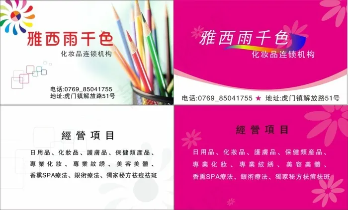 时尚美容美发名片cdr矢量模版下载