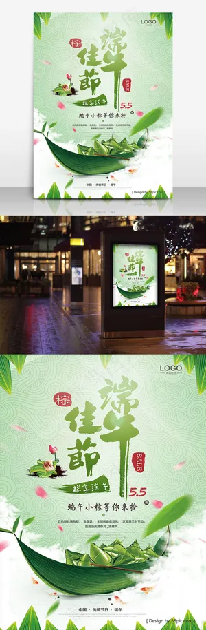 端午节 海报 粽子节 bnner