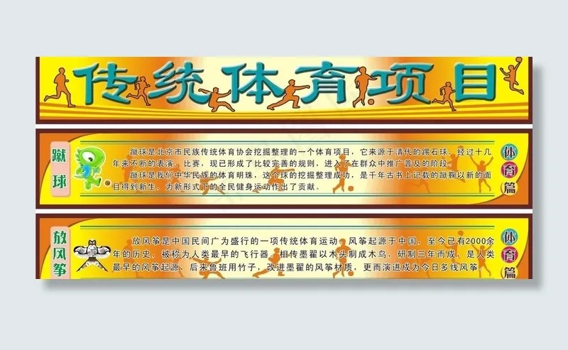 传统体育项目图片cdr矢量模版下载