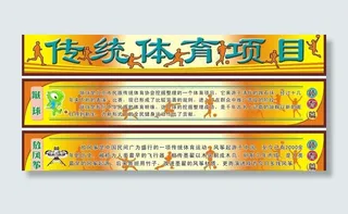 传统体育项目图片