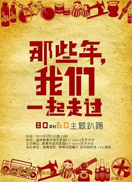 复古班服主题那些年T恤设计(210X297)cdr矢量模版下载