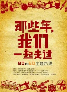 复古班服主题那些年T恤设计