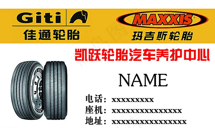 汽车养护名片图片psd模版下载