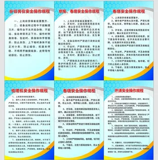 安全操作制度图片