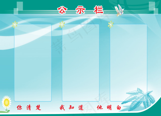 公示栏展板背景