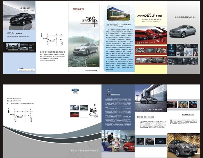 福特 冠誉丰田2种三折页图片cdr矢量模版下载