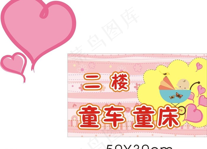 童车图片cdr矢量模版下载