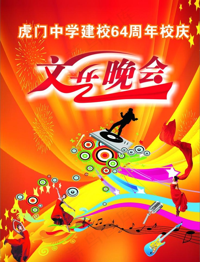 文艺晚会设计封面图片