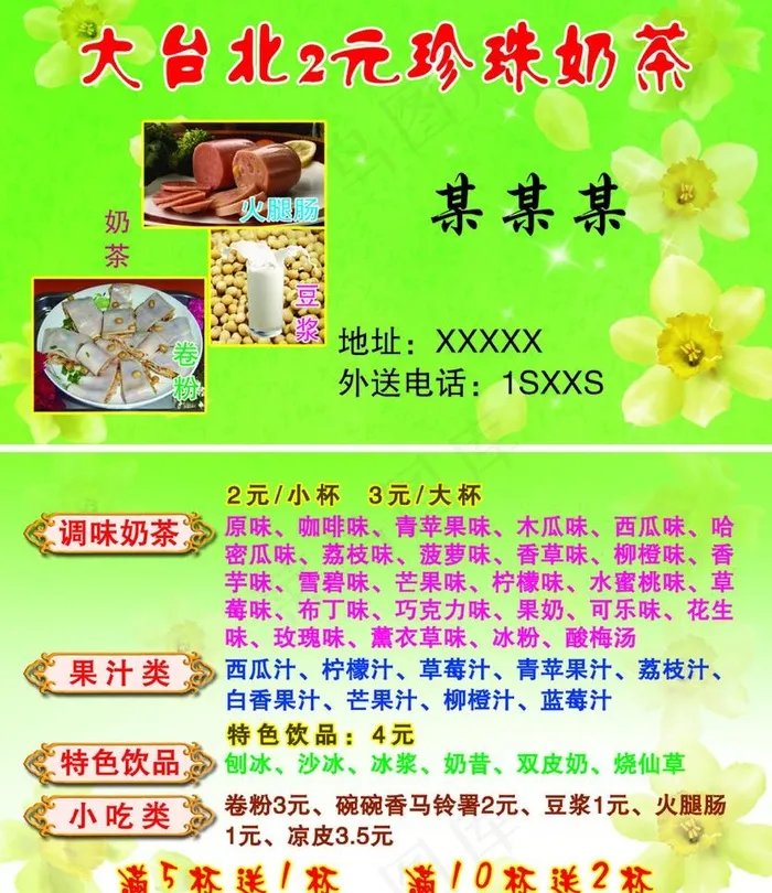 大台北珍珠奶茶图片psd模版下载