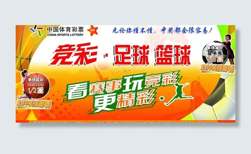 竞彩展板图片psd模版下载