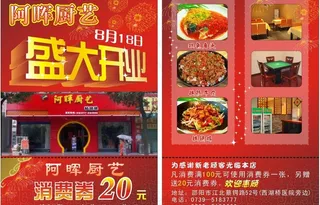 饭店开业宣传单图片