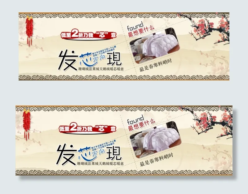 家纺产品促销psd模版下载