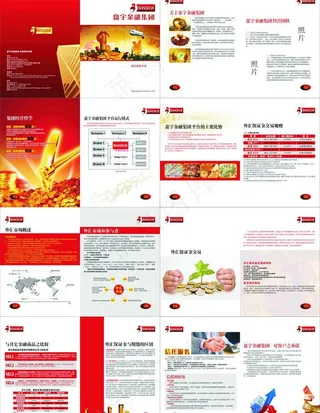 金融投资画册图片