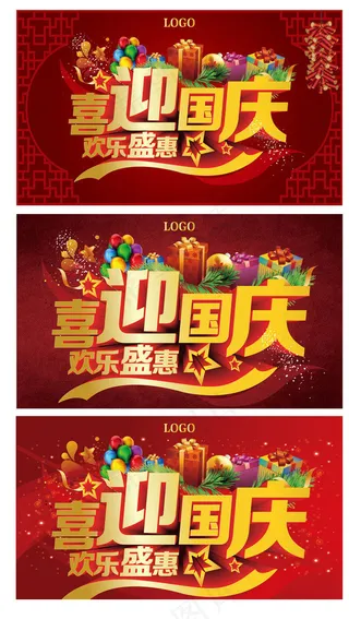 喜迎国庆海报背景设计矢量素材