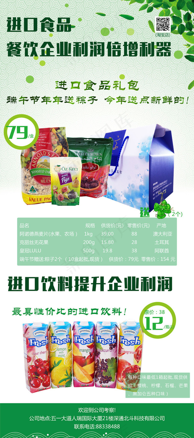 绿色 进口食品海报 X展架ai矢量模版下载