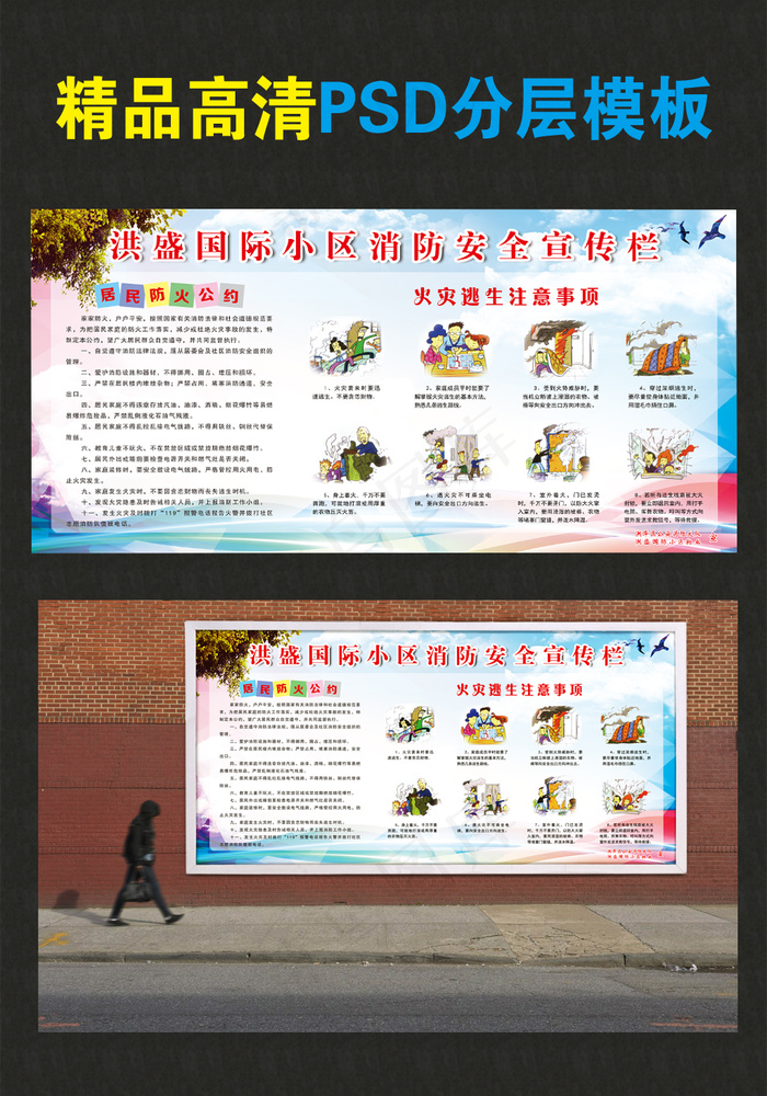 加快平安建设构建和谐社区平安消防展...(5102X2551(DPI:72))psd模版下载