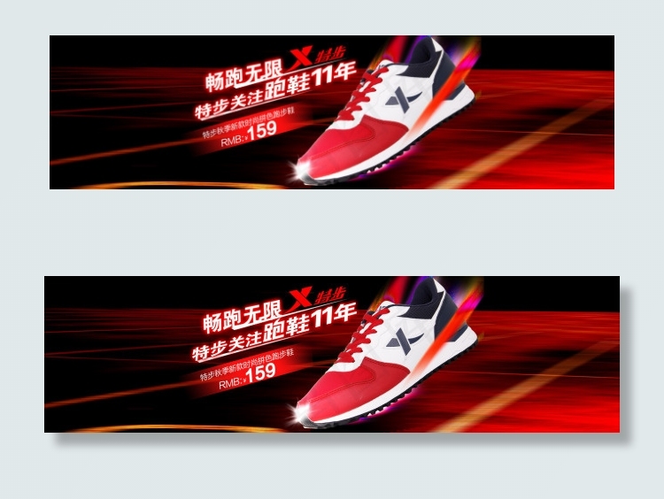 特步跑鞋psd模版下载