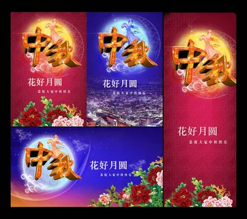 中秋促销海报PSD素材