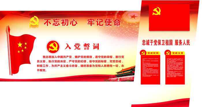 不忘初心党建文化墙