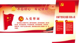 不忘初心党建文化墙