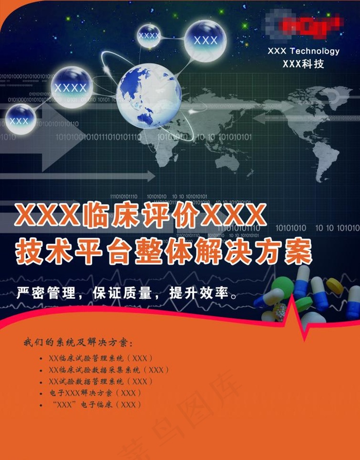 科技公司宣传册封面图片(2647X3591(DPI:320))psd模版下载