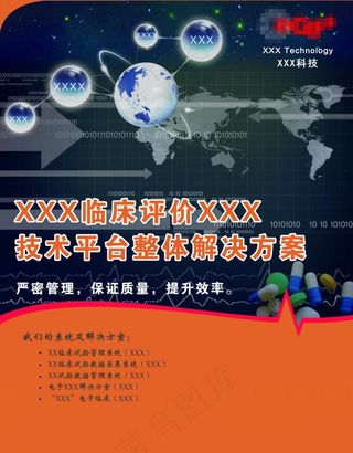 科技公司宣传册封面图片